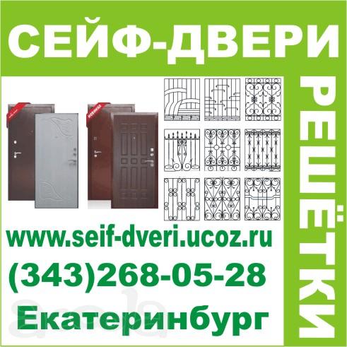Сейф двери железные решетки откосы заборы