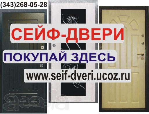Железная сейф-дверь на заказ с установкой за 3 дня в Екатеринбурге