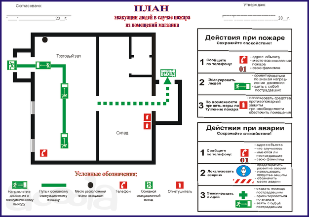 План эвакуации и знаки безопасности