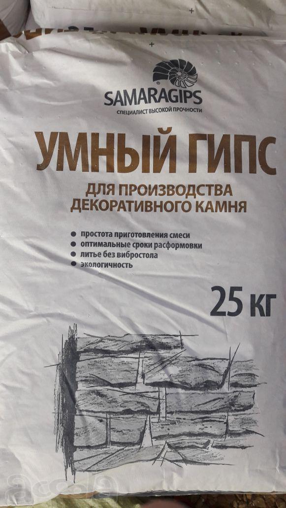 Продам умный гипс для производства декоративного камня