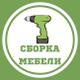 Мастер на час (муж на час)