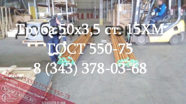 Труба котельная 50x3,5 сталь 12Х1МФ ТУ 14-3Р-55-2001